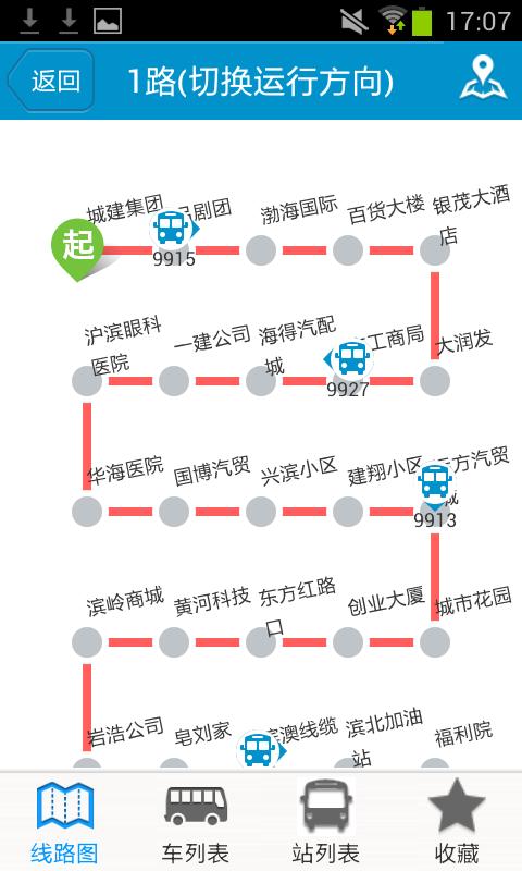 滨州掌上公交截图(2)