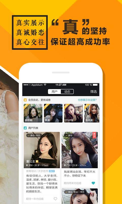 全城恋爱真爱相亲佳缘网截图(2)