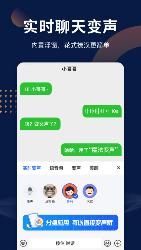 魔法变声器_图片1