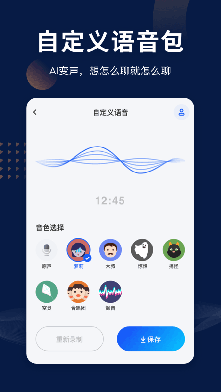 魔法变声器_图片2