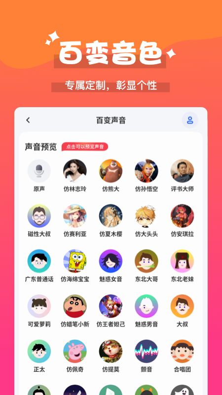 魔法变声器截图(1)