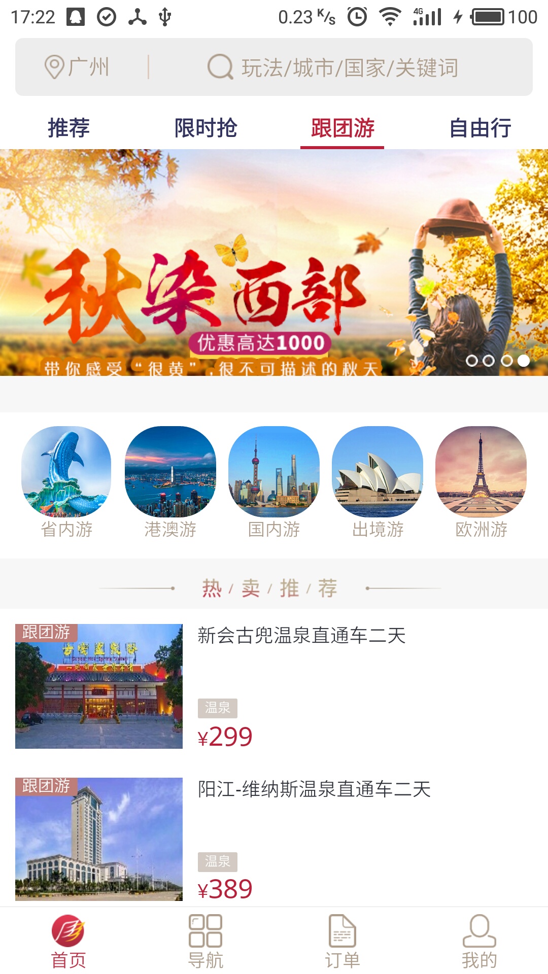 南湖国旅严选截图(2)