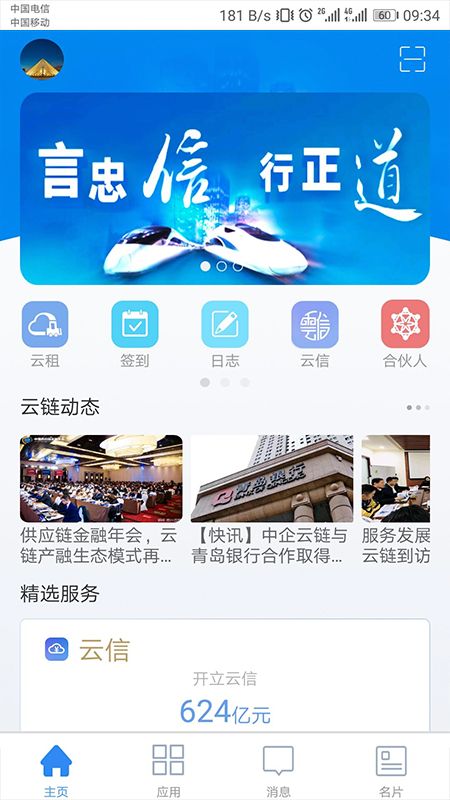 链信截图(1)