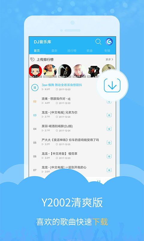 DJ音乐库截图(1)