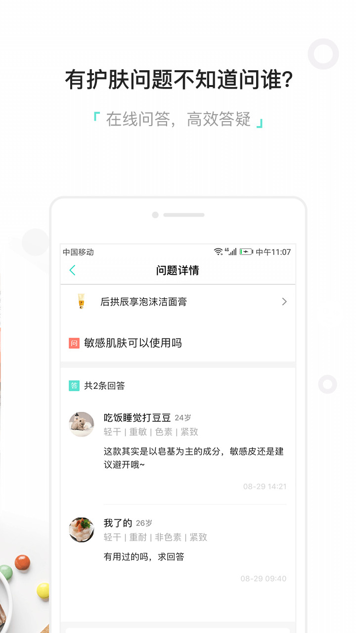 颜究院护肤截图(3)