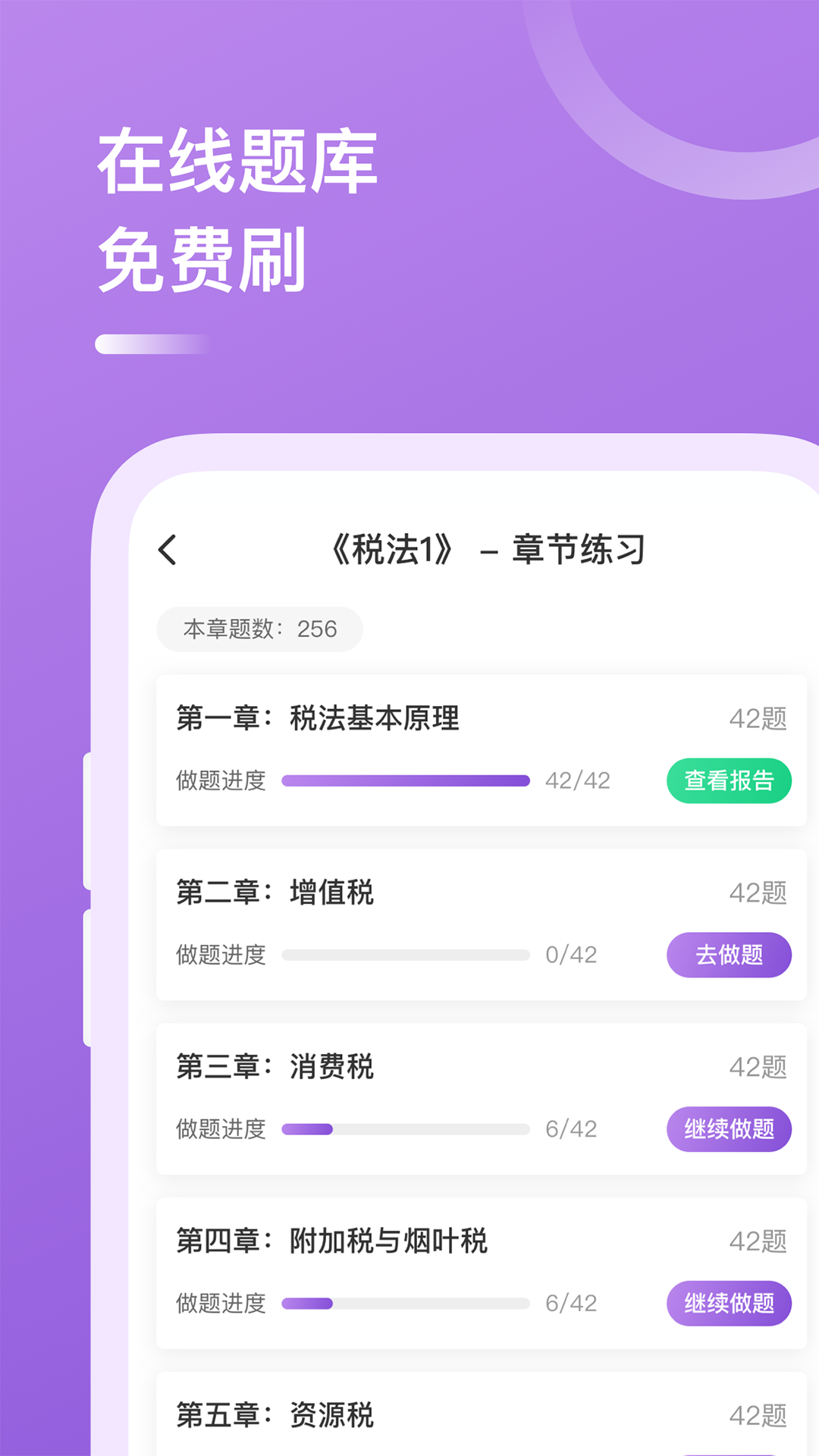 税务师截图(3)