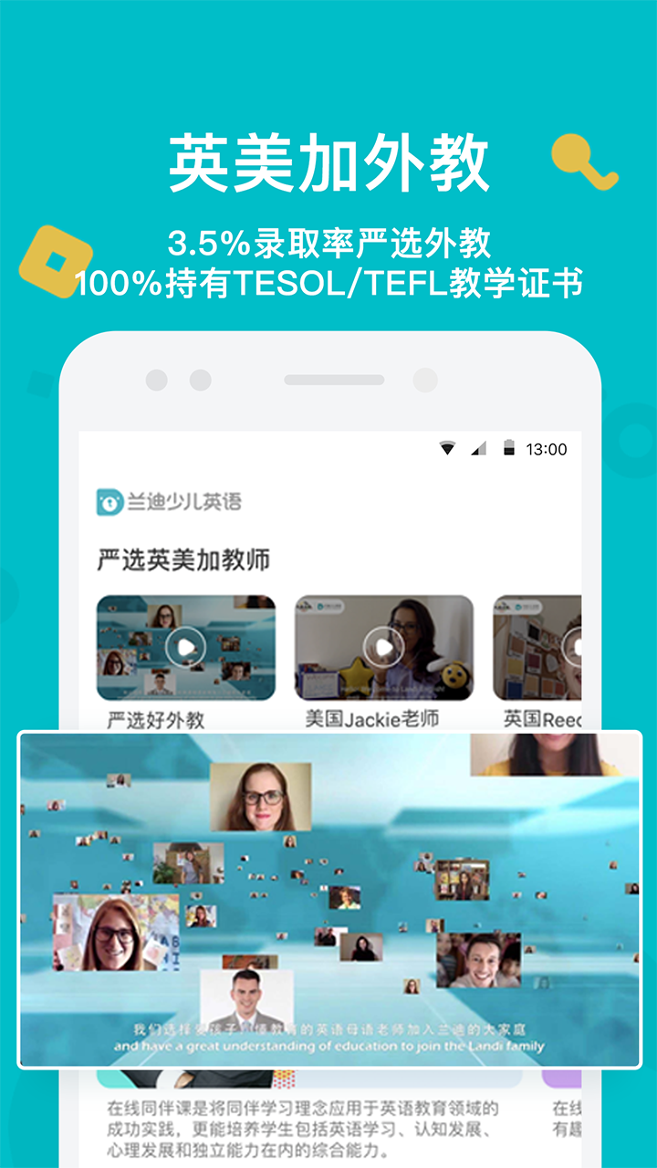 兰迪少儿英语截图(2)