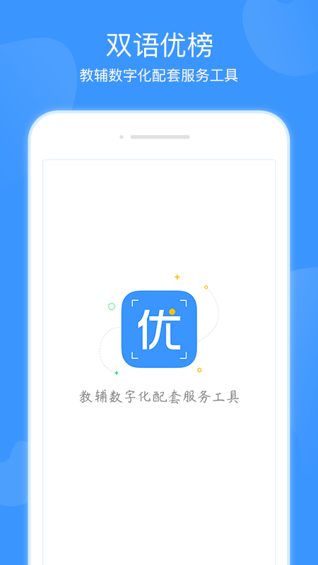 双语优榜截图(1)