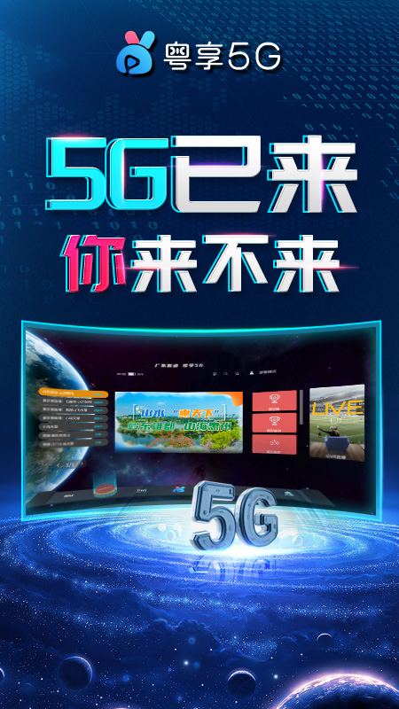 粤享5G截图(3)