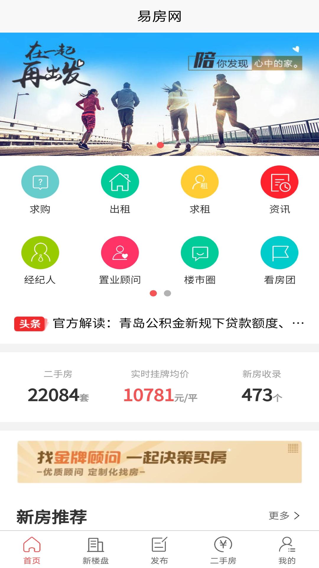 易房网截图(1)