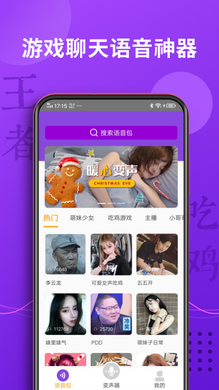 魔力变声器_图片1