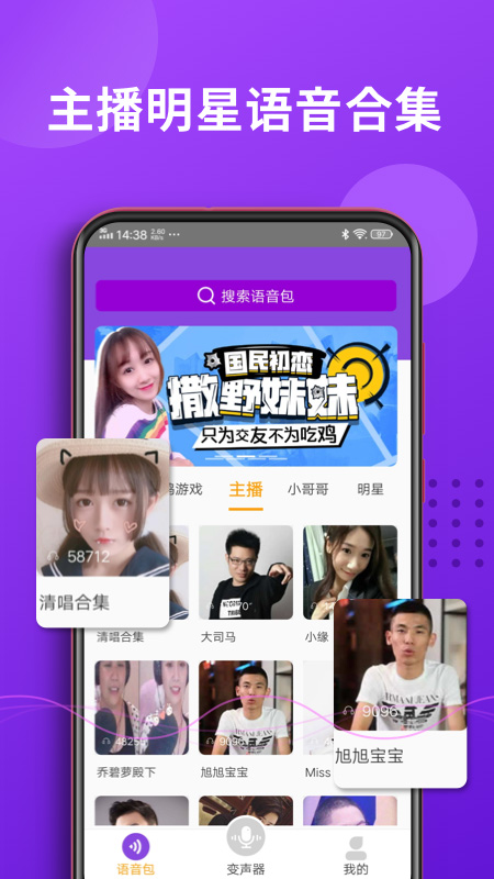 魔力变声器_图片2