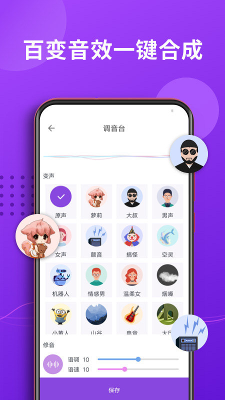 魔力变声器截图(3)