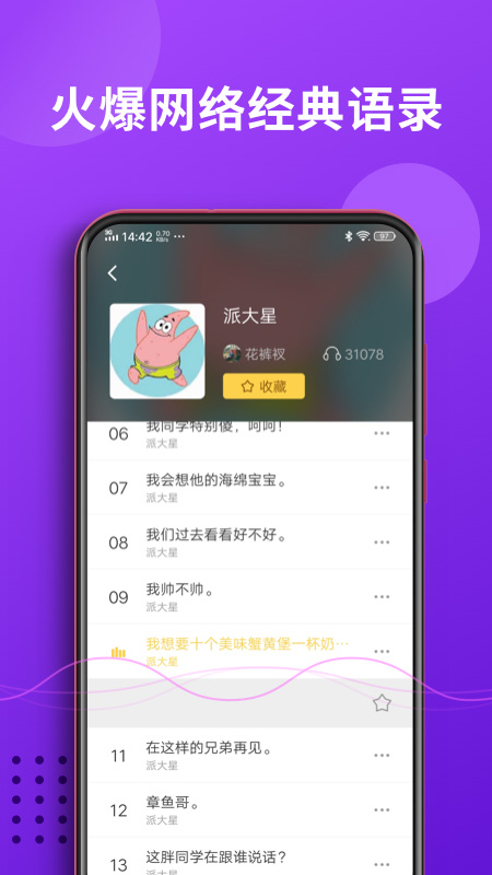 魔力变声器截图(4)