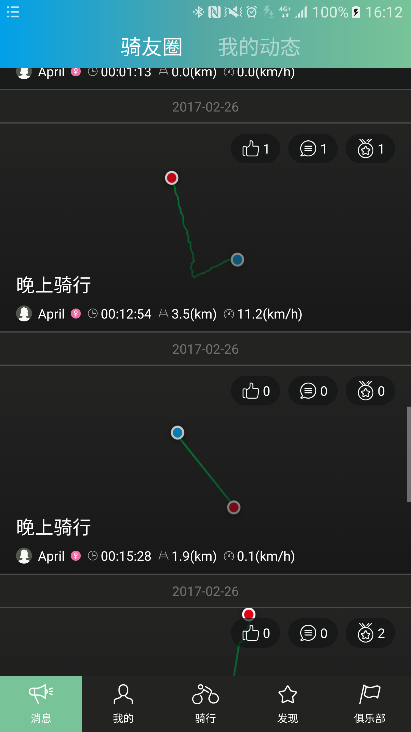 捷安特骑行截图(4)