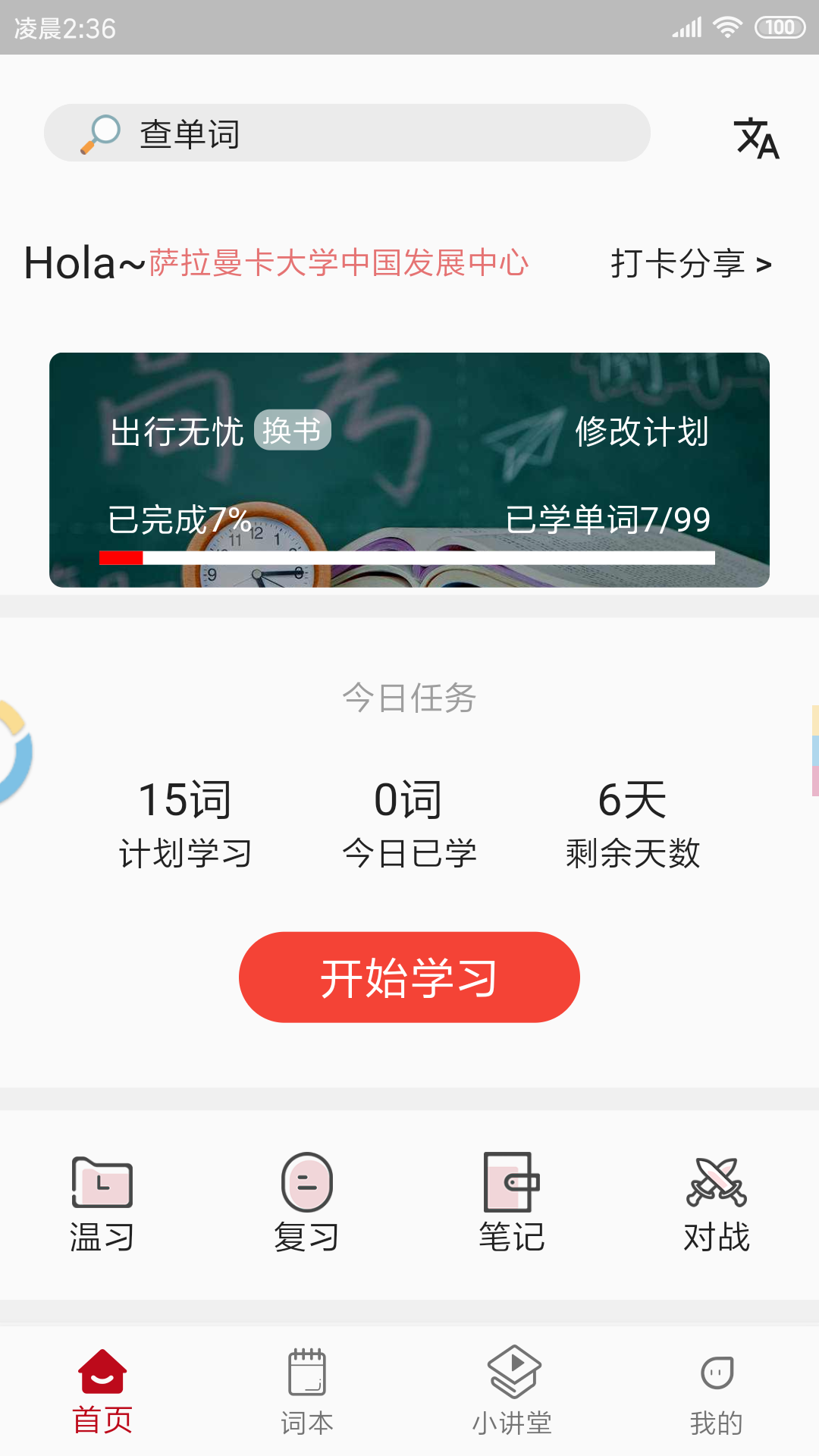 萨大西班牙语_图片1