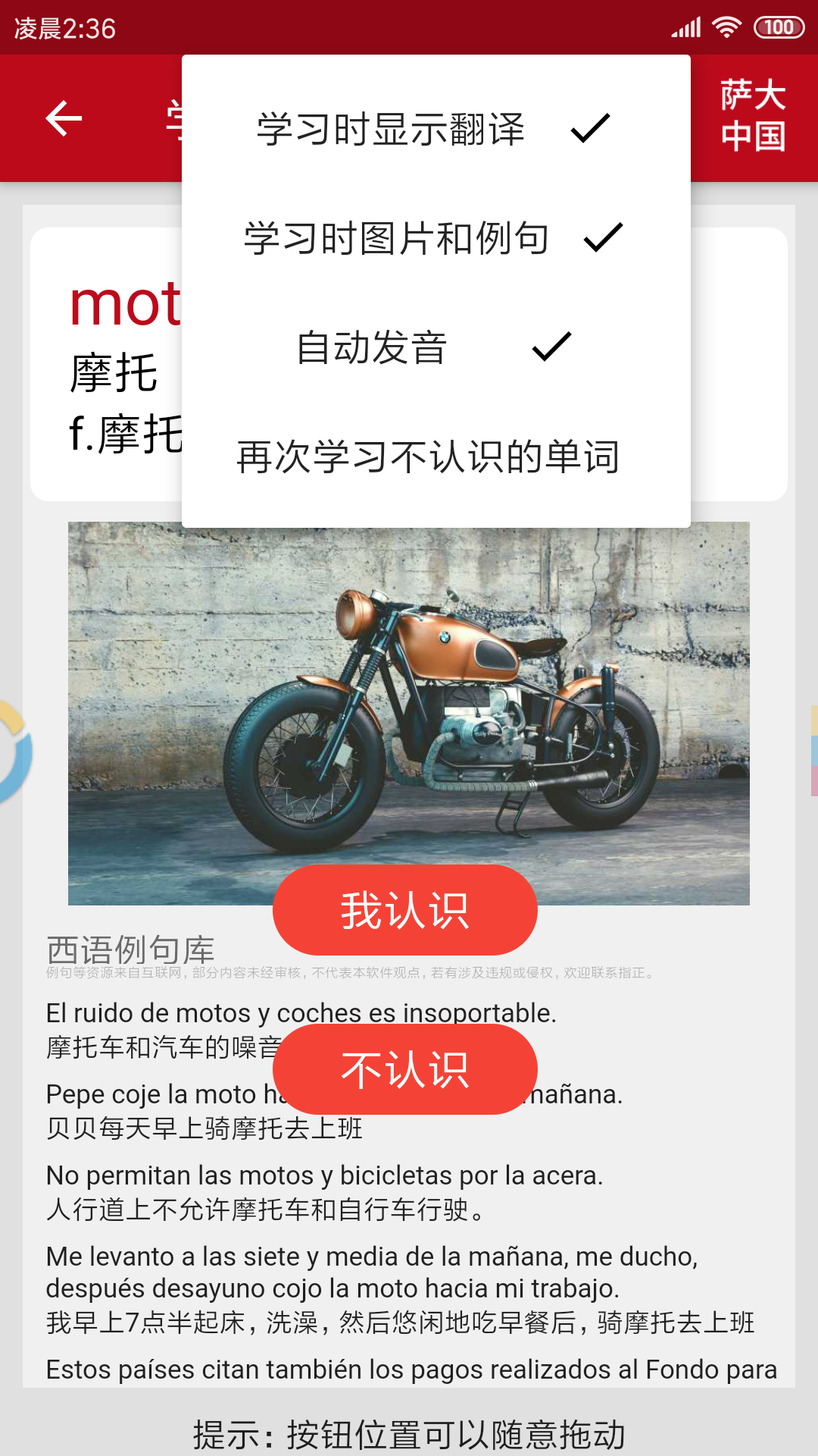 萨大西班牙语截图(3)