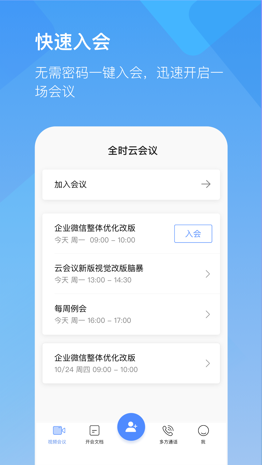 全时云会议_图片2