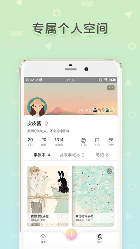 时光手帐截图(3)