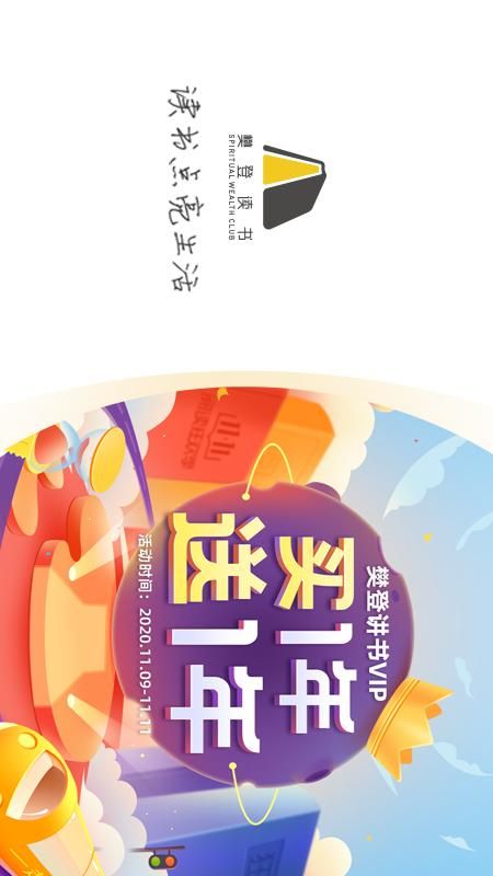 樊登读书截图(1)