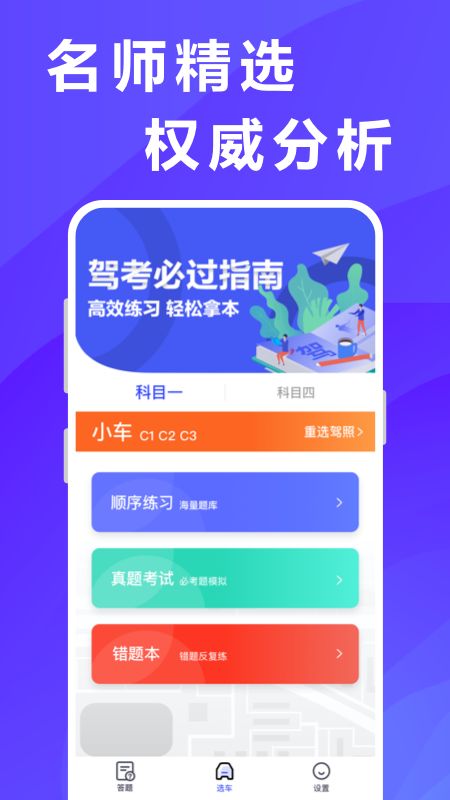 驾考必过截图(2)