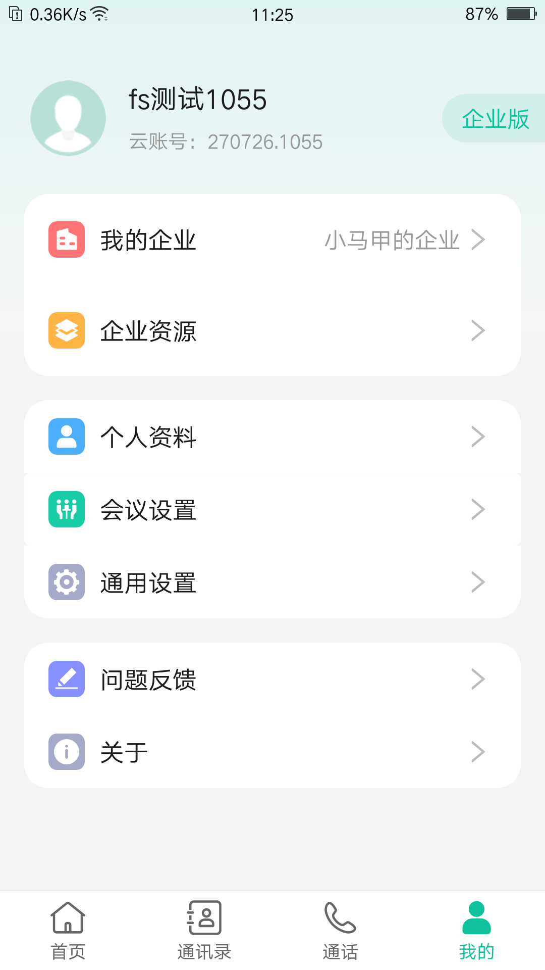 亿联会议截图(5)