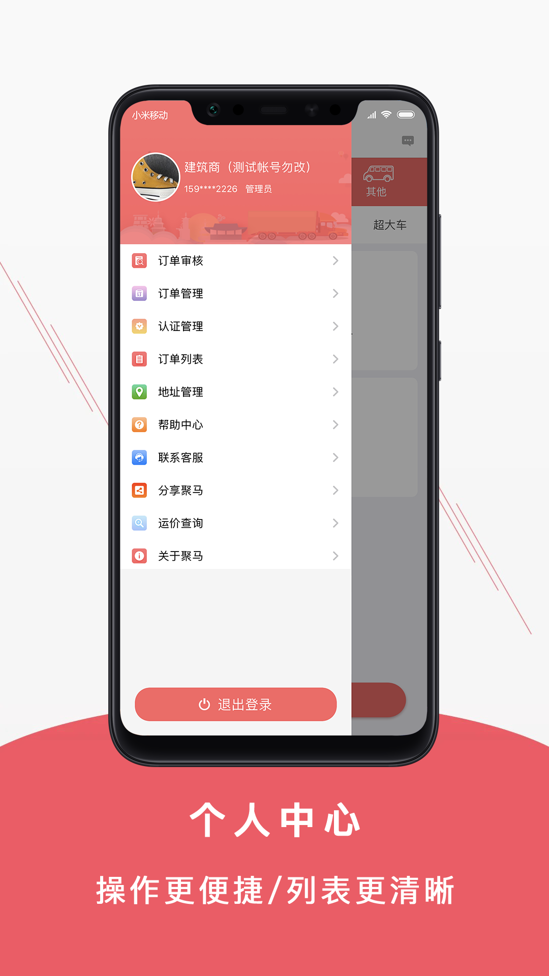 聚马物流截图(4)