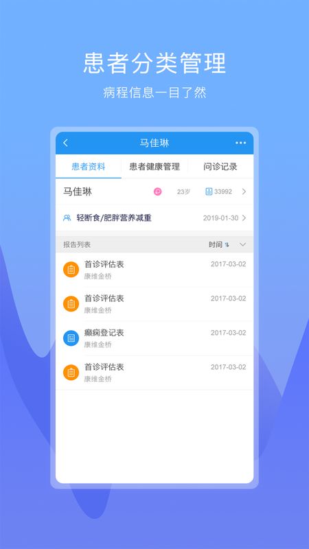 康维医生移动截图(1)