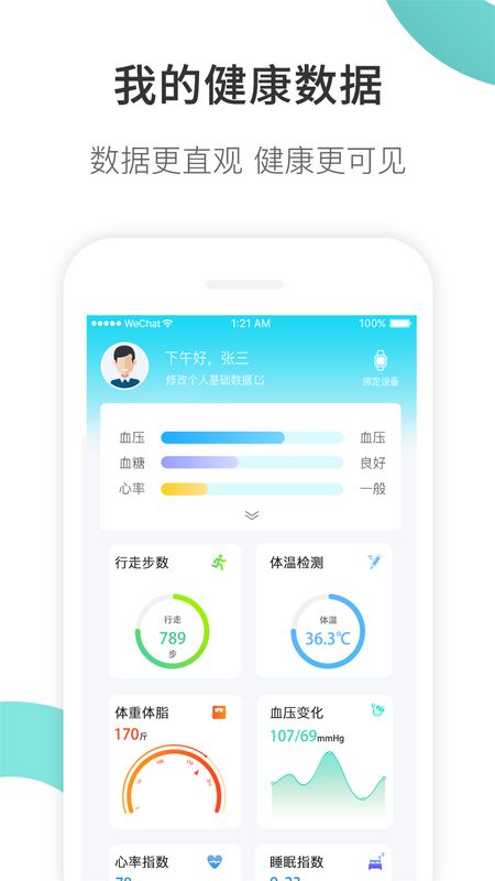 康养护照截图(3)