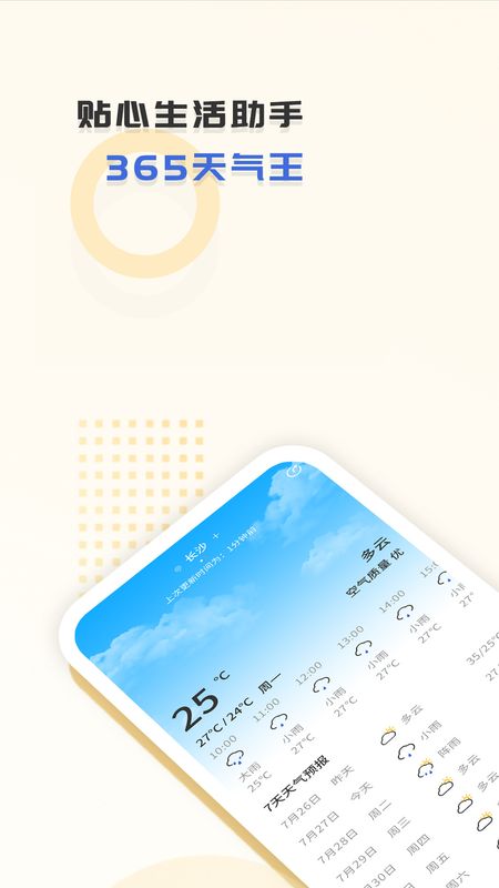 365天气王截图(1)