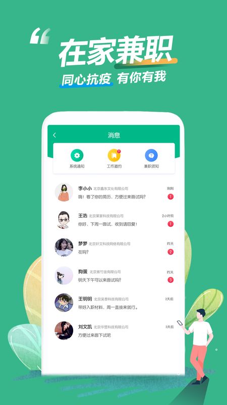 乐兼职截图(3)