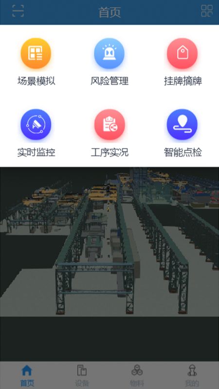 智慧空间截图(3)