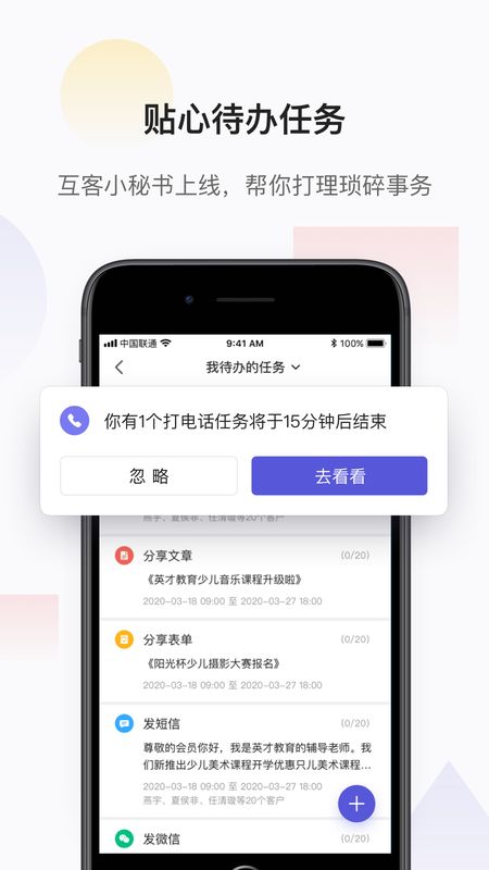 网易互客截图(5)