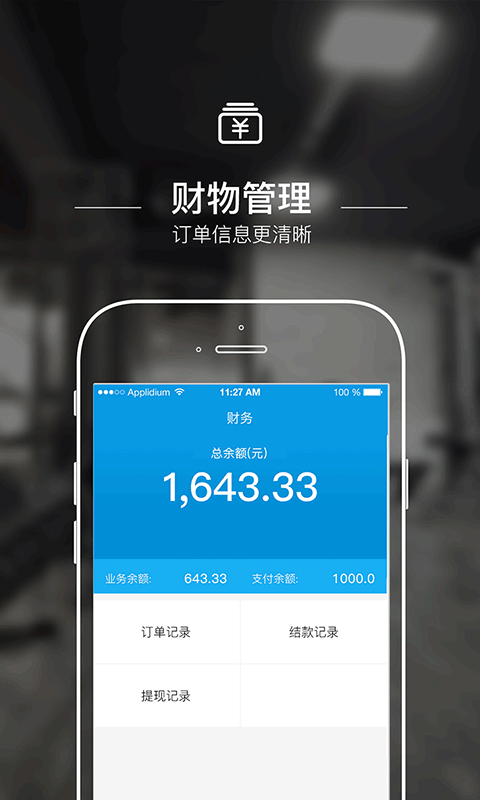 动网商户端截图(3)