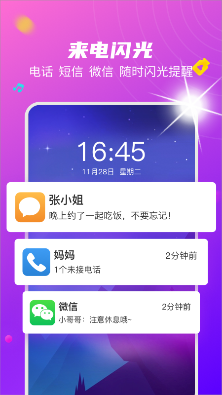 来电秀闪光灯截图(2)