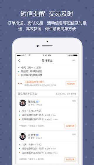 顺路直递司机截图(4)