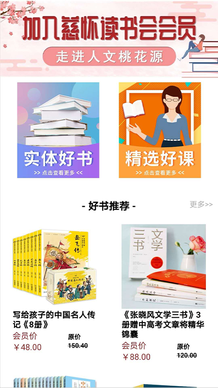 慈怀读书会截图(4)