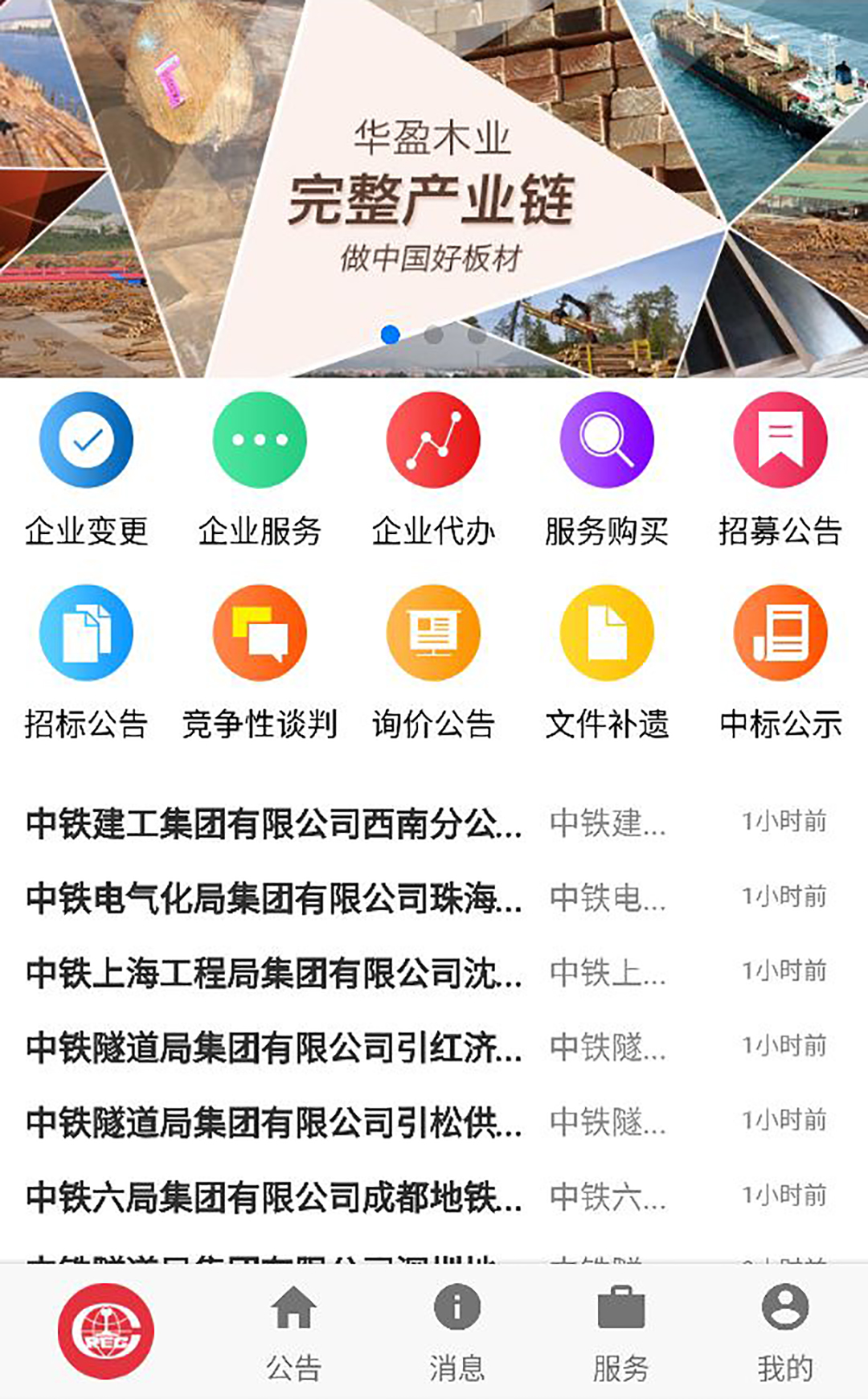 中铁鲁班商务网_图片1