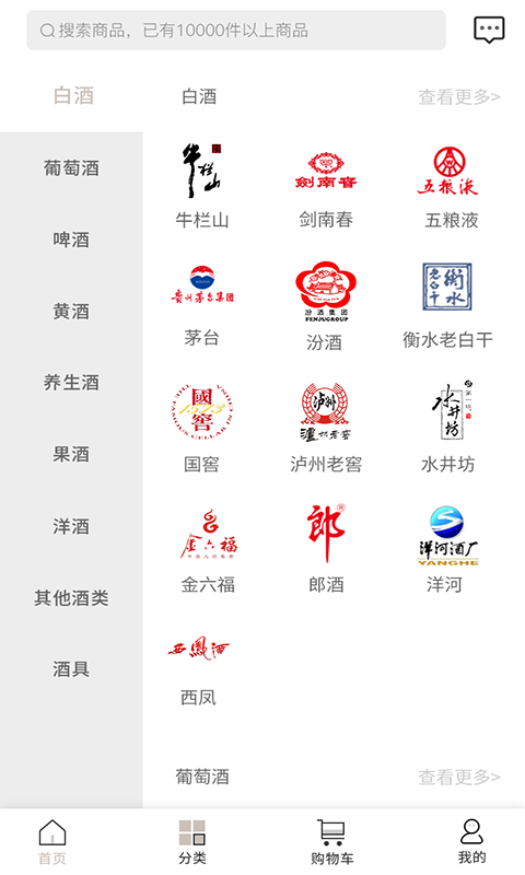 万酒网截图(2)