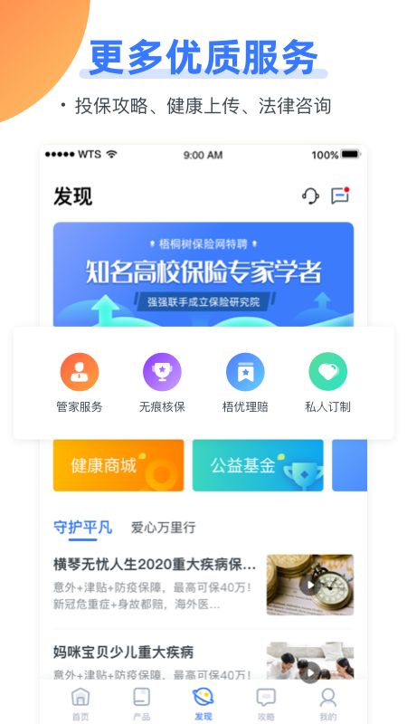 梧桐树保险网截图(5)