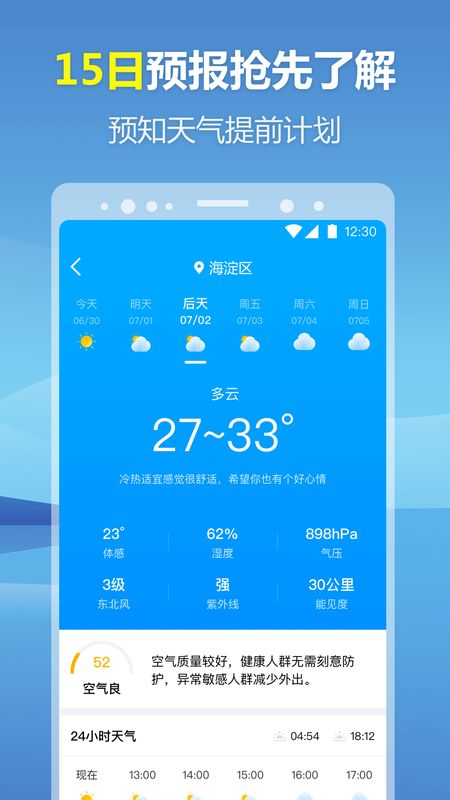 暖心天气预报截图(2)