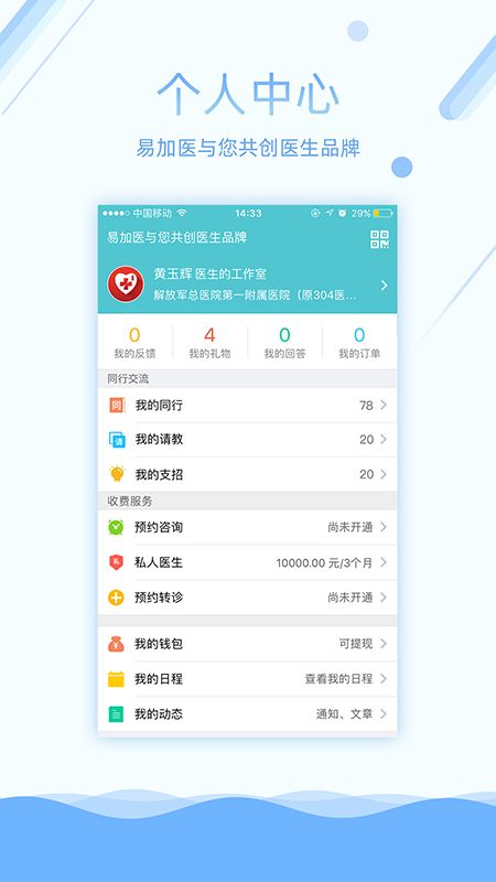 易加医医生端截图(4)