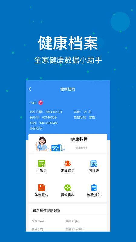 联合医务截图(3)