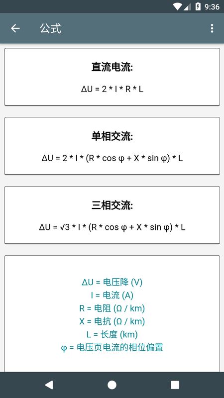 电工计算器截图(5)