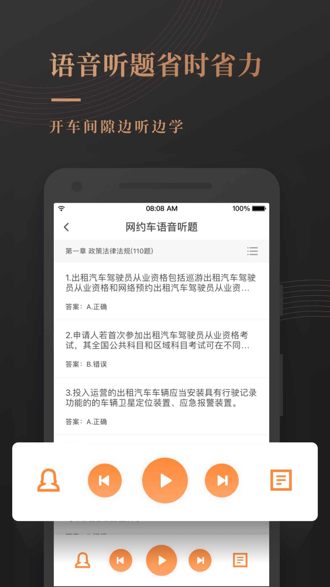 网约车考试宝典截图(4)