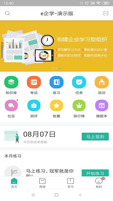 e企学截图(1)