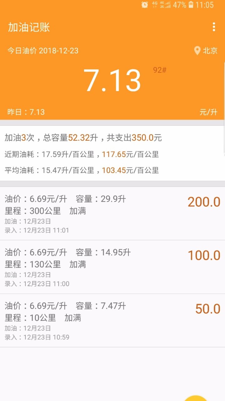 加油记账截图(1)