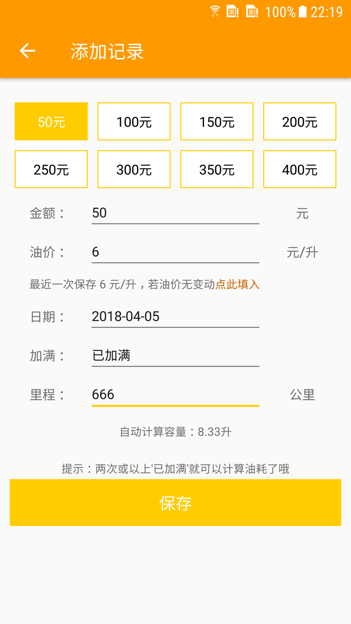 加油记账截图(2)