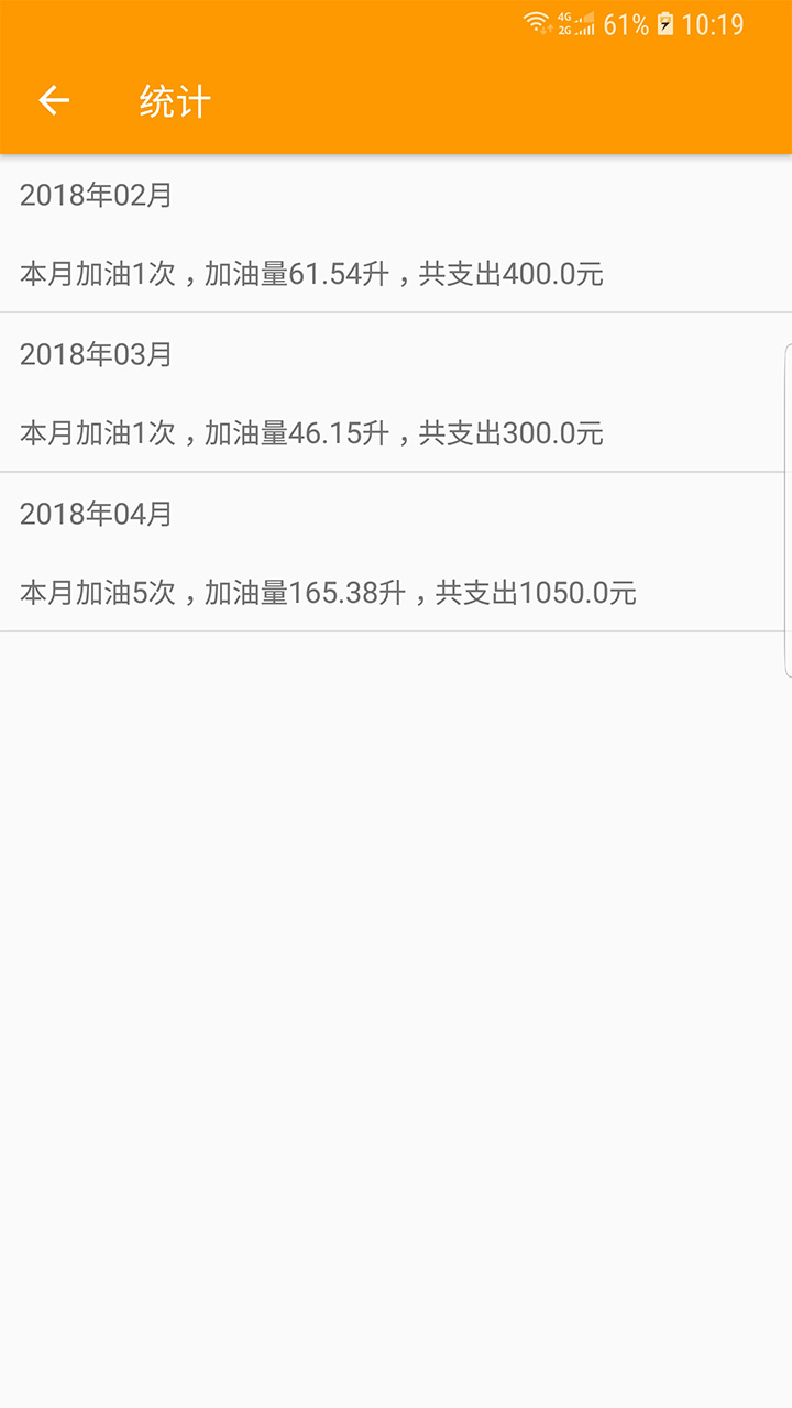 加油记账截图(3)