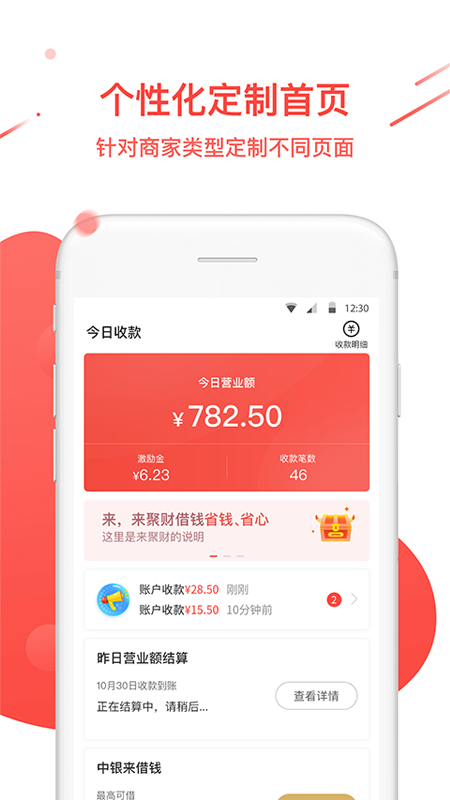 中银来聚财截图(1)